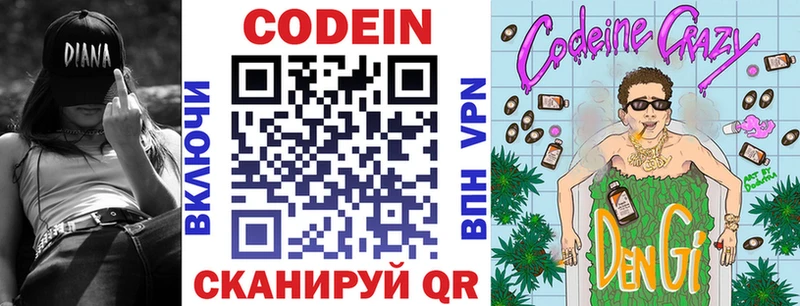 omg ТОР Монино Codein напиток Lean (лин)